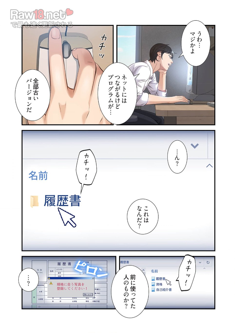 履歴書を書き換えただけなのに - Page 14